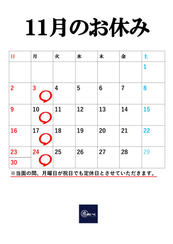 お休みのお知らせ（2025.11）_01.jpg