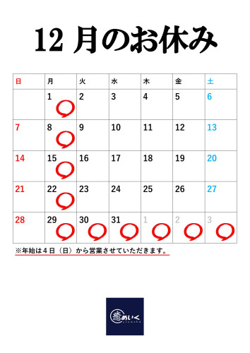 お休みのお知らせ（2025.12）_01.jpg