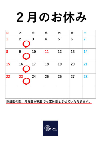 お休みのお知らせ（2026.2）_01.jpg