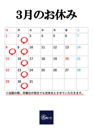 お休みのお知らせ（2026.3）_01.jpg