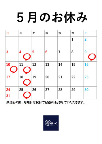お休みのお知らせ（2026.5）_01.jpg