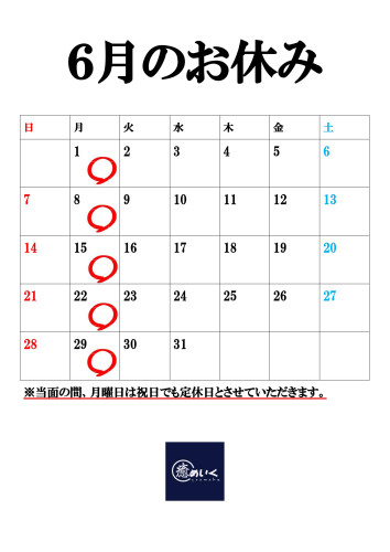 お休みのお知らせ（2026.6）_01.jpg