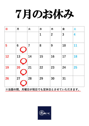 お休みのお知らせ（2026.7）_01.jpg