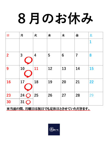 お休みのお知らせ（2026.8）_01.jpg