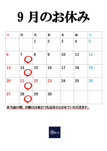 お休みのお知らせ（2026.9）_01.jpg