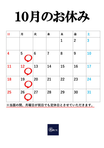 お休みのお知らせ（2026.10）_01.jpg
