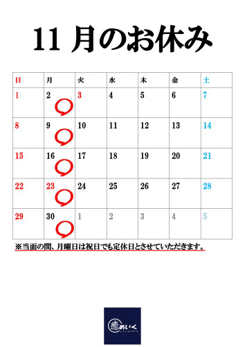 お休みのお知らせ（2026.11）_01.jpg