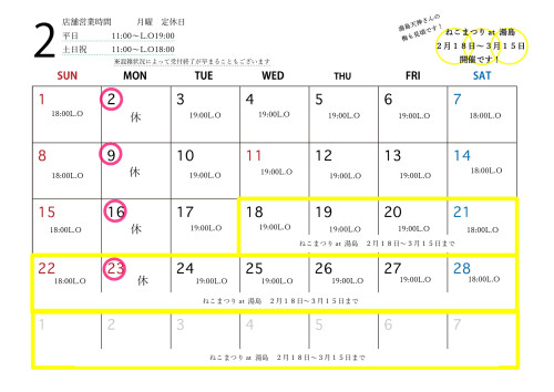 2026年２月カレンダー_page-0001 (1).jpg
