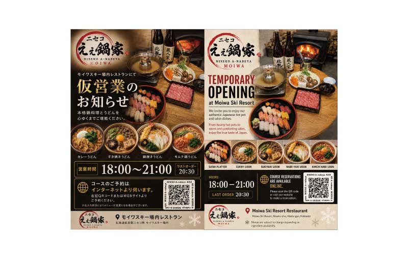 雪山の食卓からご挨拶！モイワスキー場レストランでの臨時営業決定！