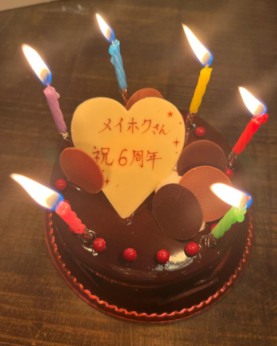 おかげさまで6周年