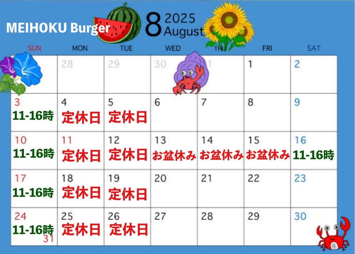 お盆の休業について