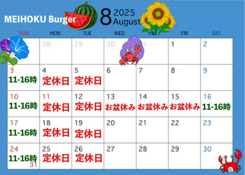 お盆の休業について