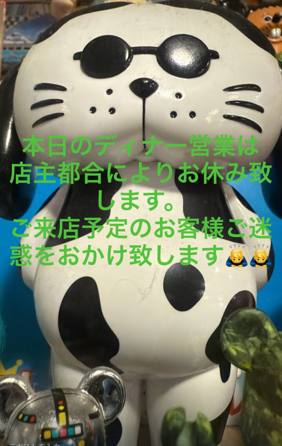 夜の部臨時休業