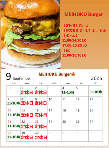 9月の営業カレンダー