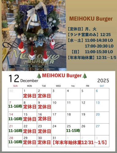 年末年始の営業