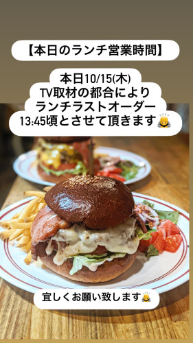本日取材のためランチLO時間変更