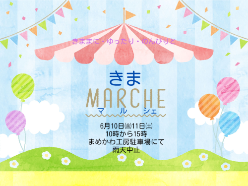 きまマルシェ チラシ.png