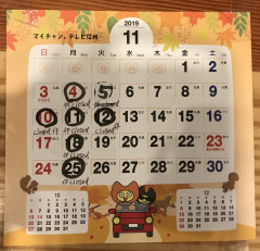 11月からのスケジュールお知らせ