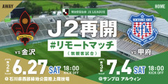 6/27(土)7/4(土)松本山雅戦DAZN配信による店内ライブ放送いたします。