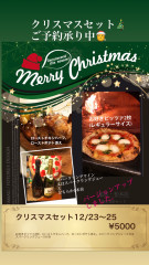 クリスマスセット(new)ご予約承り中です。