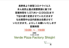 営業時間変更のおしらせ