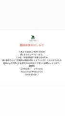 臨時休業のおしらせ