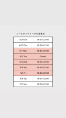 ゴールデンウイークの営業日