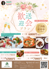 歓送迎会ご予約承り中
