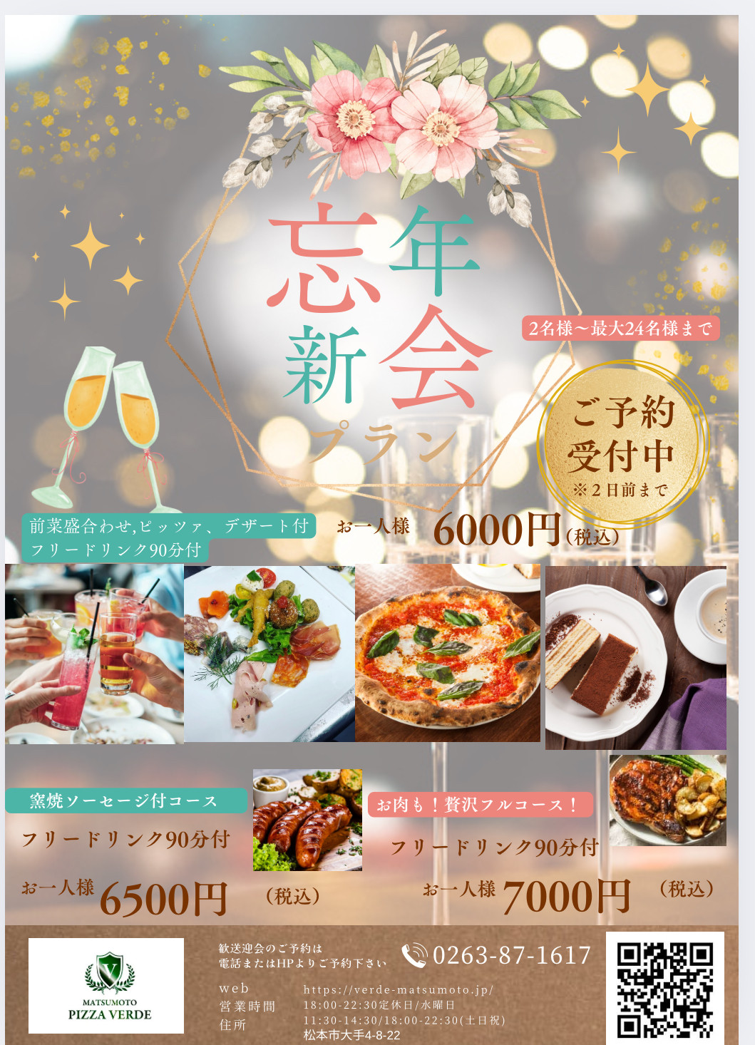 忘新年会、ご予約承ります