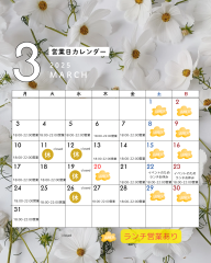 3月の予定