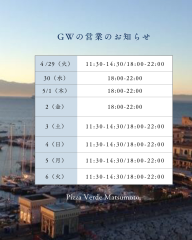 ゴールデンウィーク中の営業について