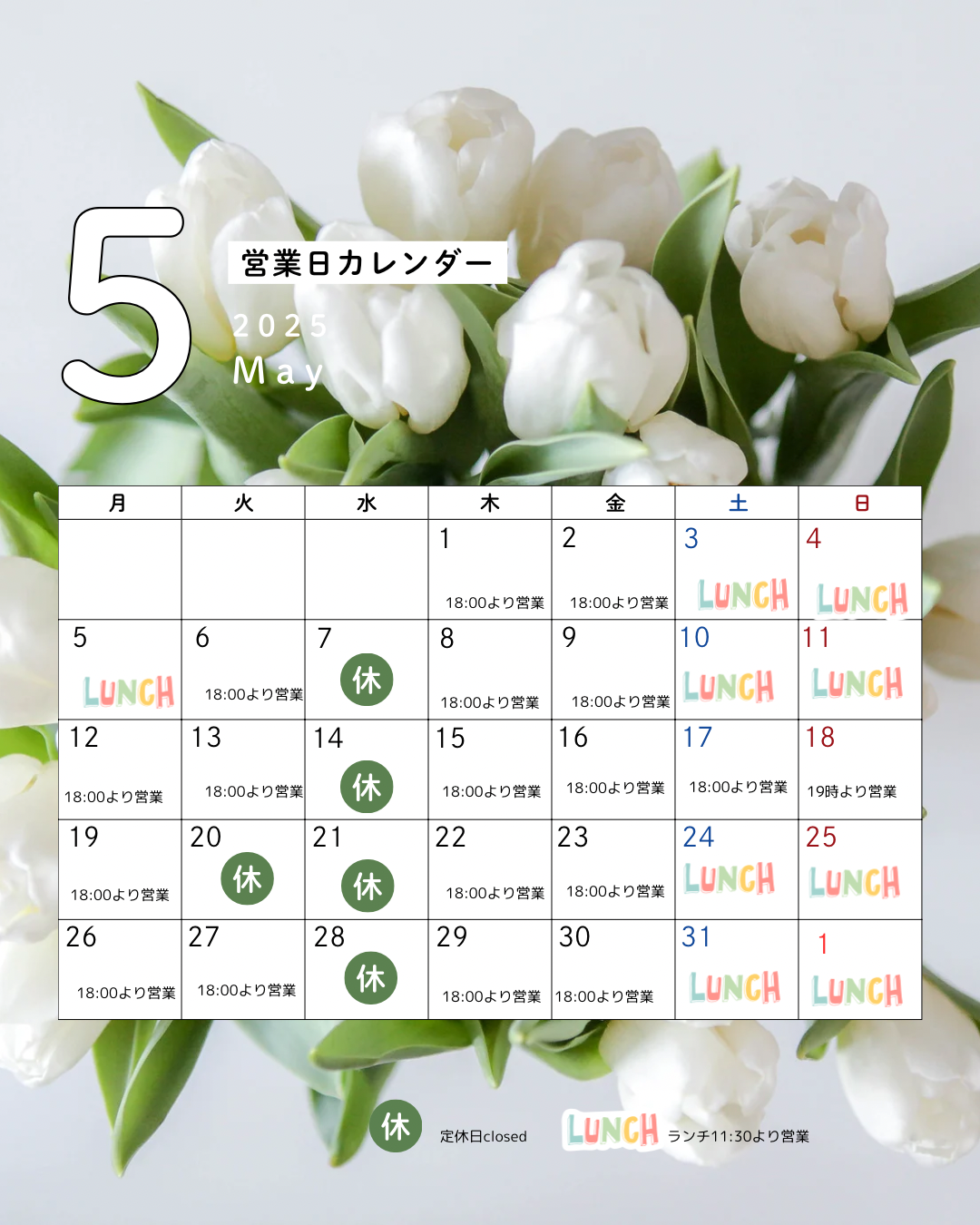 5月のスケジュール