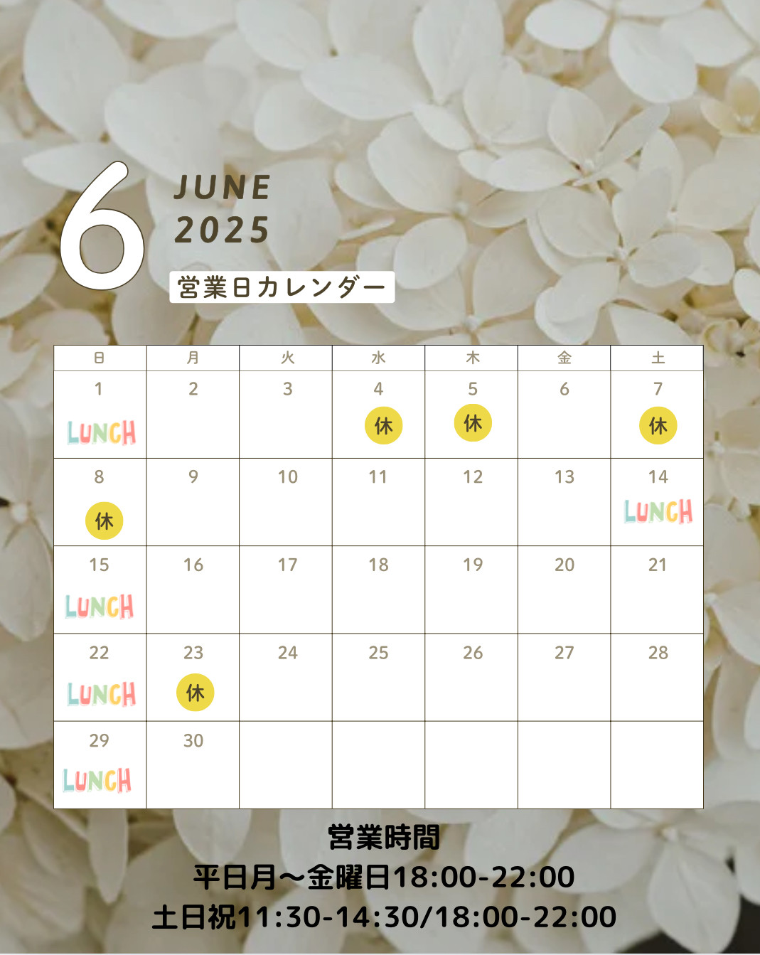 6月の営業スケジュール