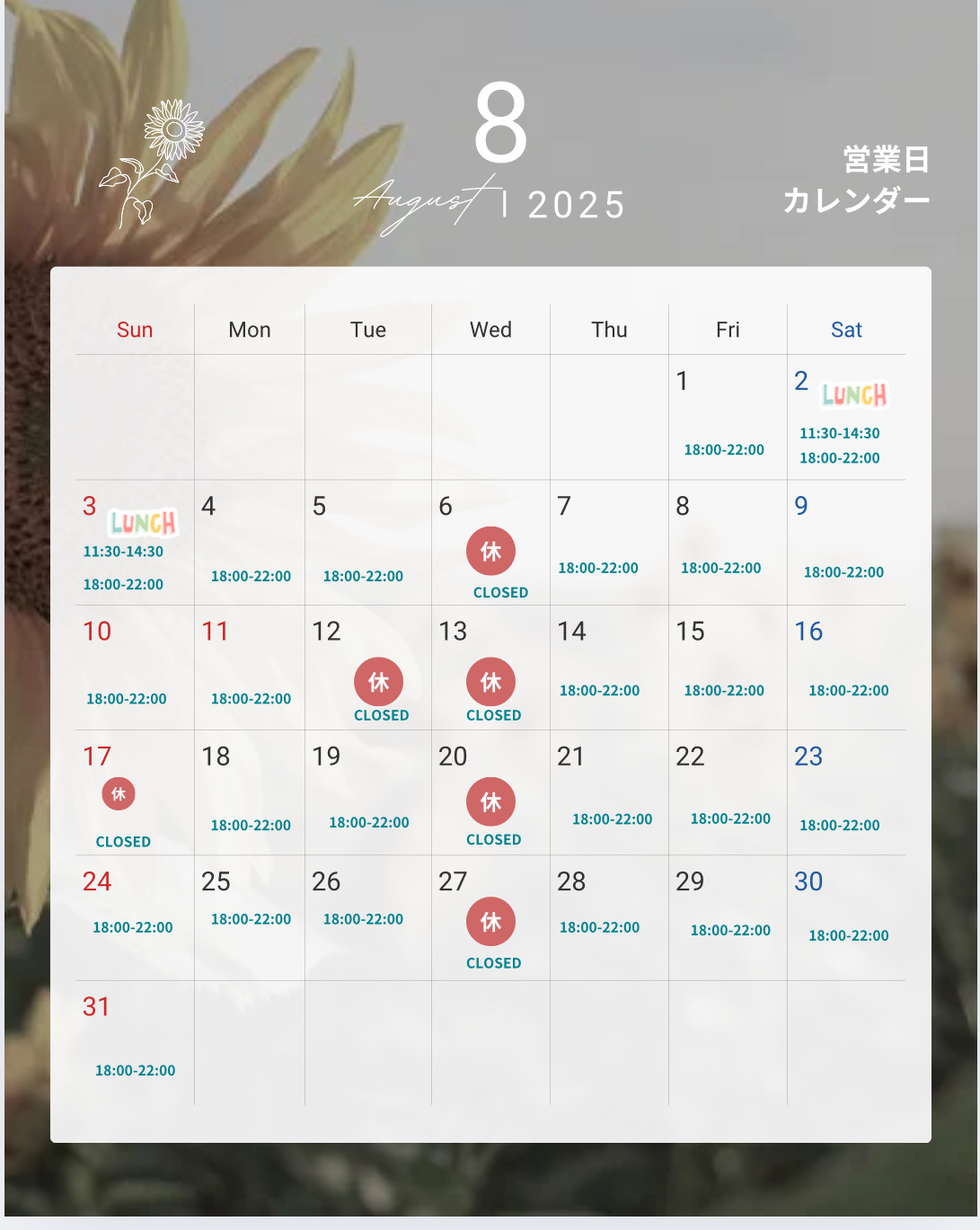 8月のスケジュール