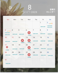 8月のスケジュール