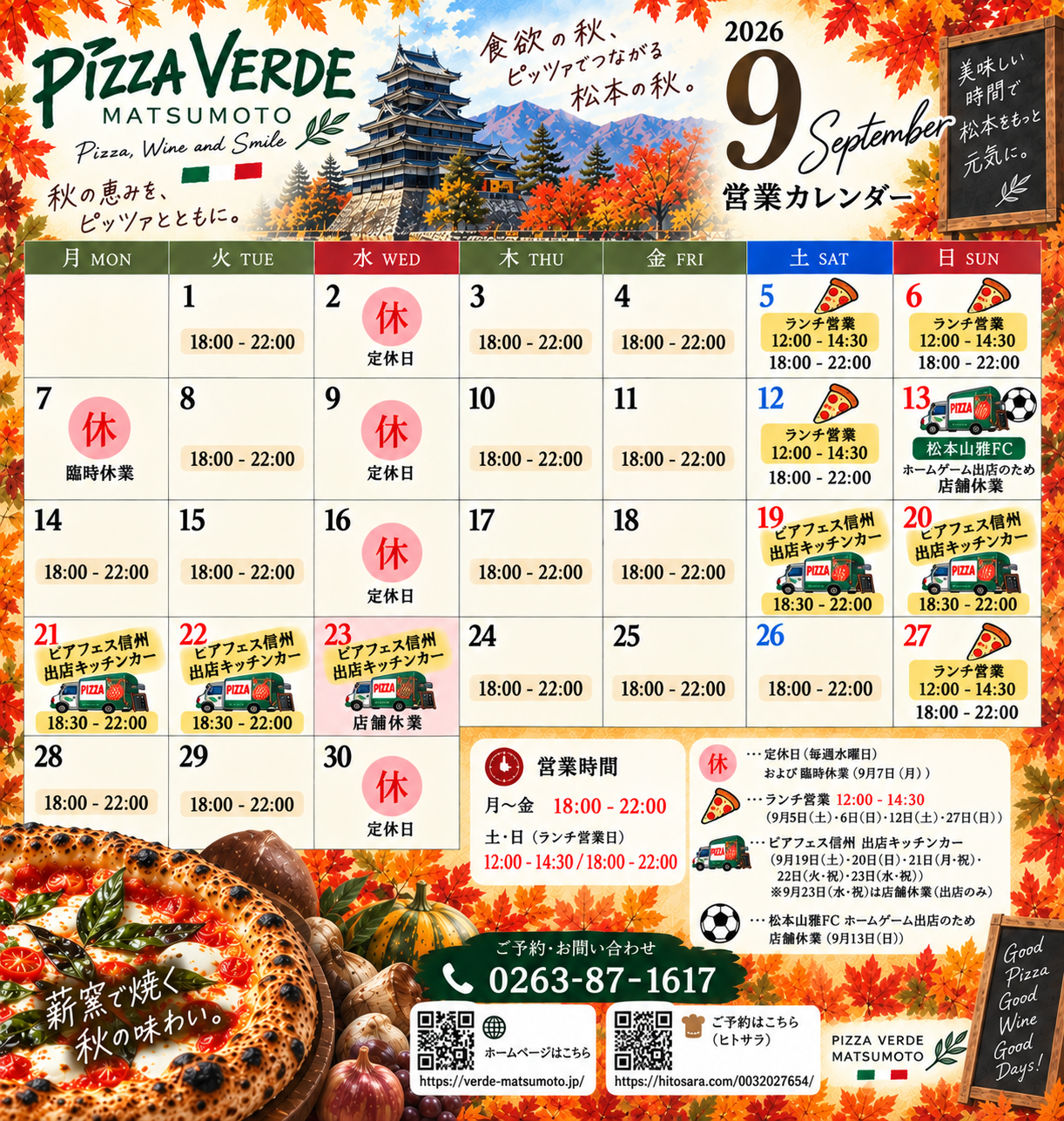 9月スケジュール