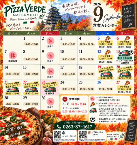 9月スケジュール