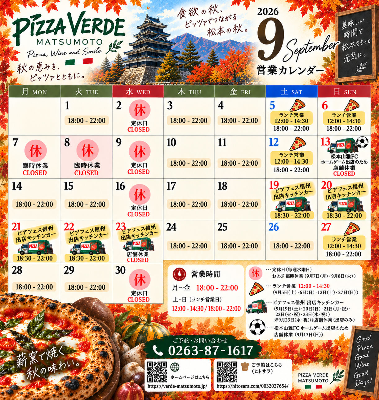 9月スケジュール