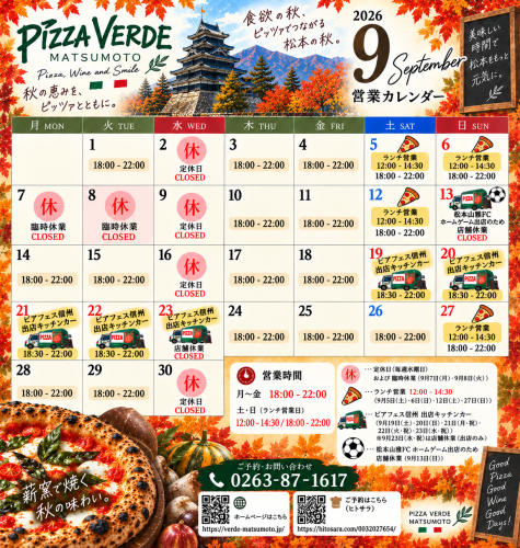 9月スケジュール