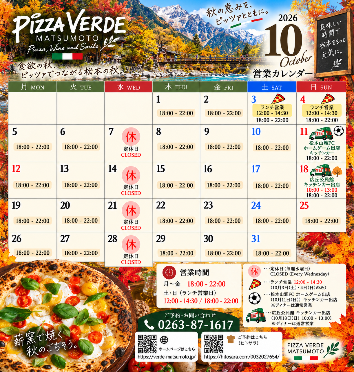 10月の予定
