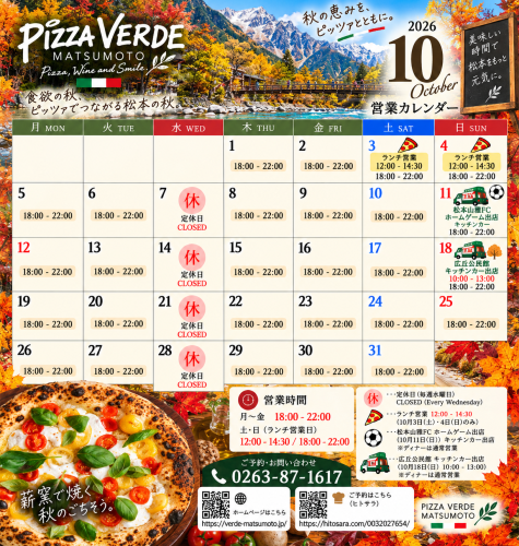 10月の予定
