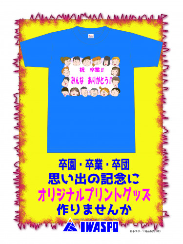 卒業記念Tシャツチラシ.jpg