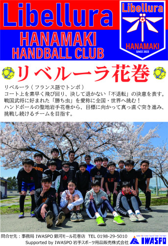 【リベルーラ花巻スタート!!】
