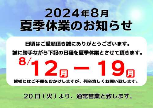 【IWASPO銀河モール花巻店夏季休業のお知らせ】