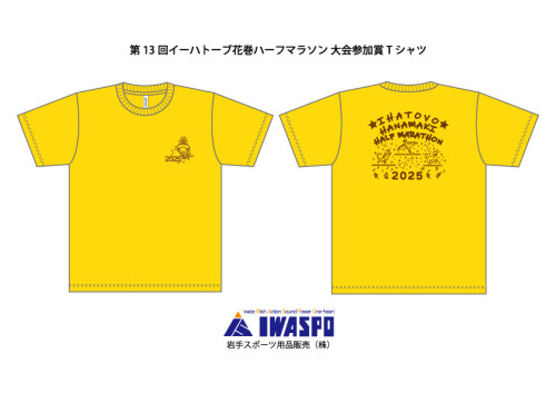 第13回イーハトーブ花巻ハーフマラソン参加賞Tシャツ決定デザインWeb用.jpg