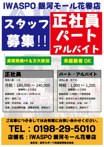 【スタッフ募集】