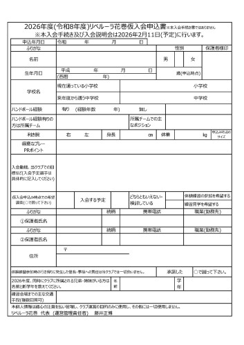 2026年度仮入会申込書.jpg