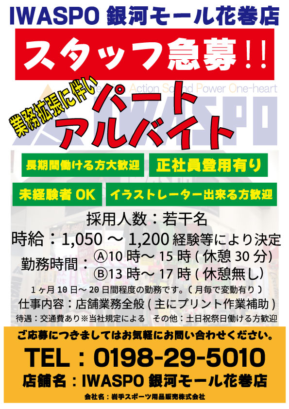 【求人情報更新しました】