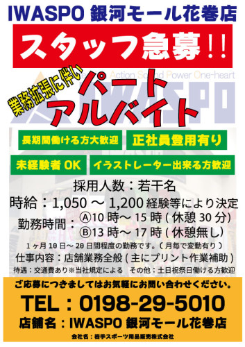 【求人情報更新しました】