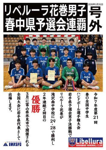 2026年春中県予選会男子優勝号外web.jpg